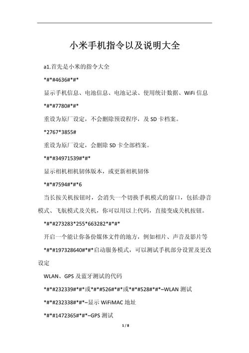 小米手机话费校正指令