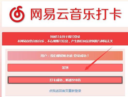 网易云账号换绑缩略图