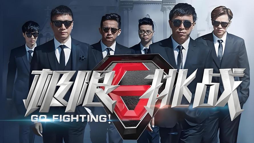 极限挑战第二季 MP4 下载