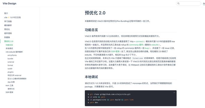 vite2.0截图