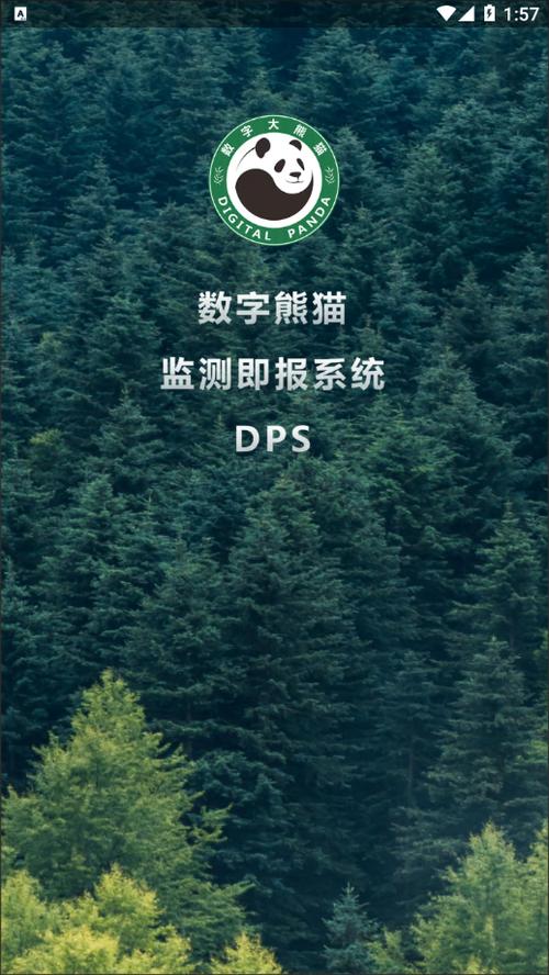 监测即报护林员app官网