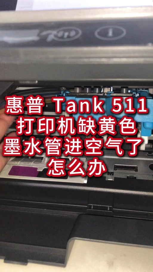 打印机墨水管进空气的解决方法