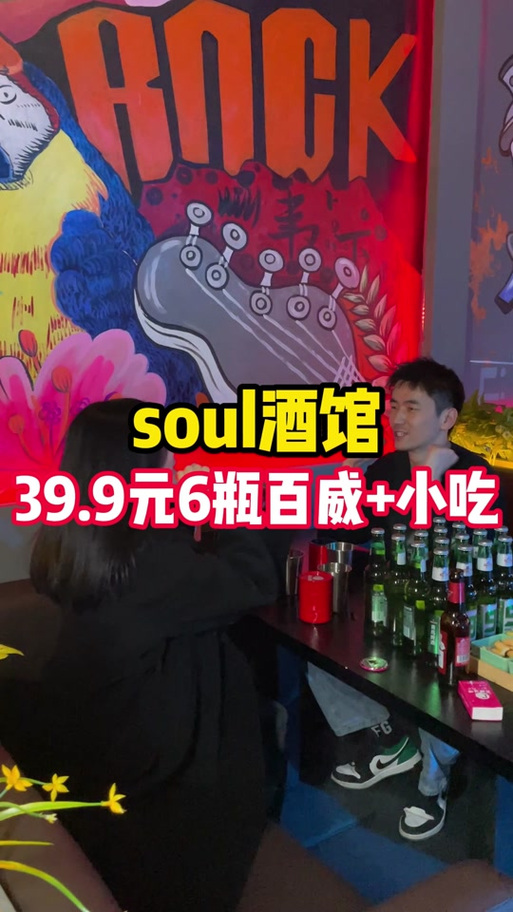 soul蒙面小酒馆聊天界面