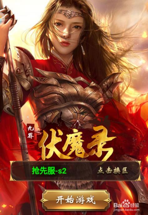 伏魔录3d广告