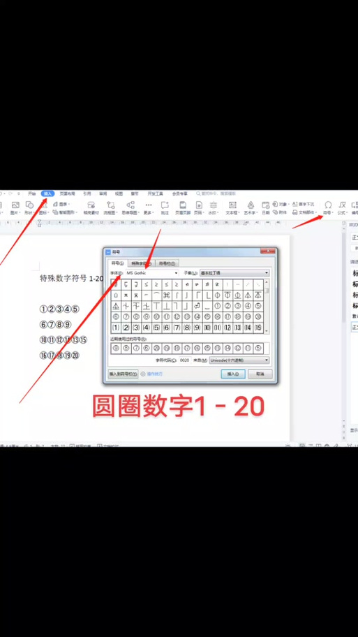 word如何打出圆点图标