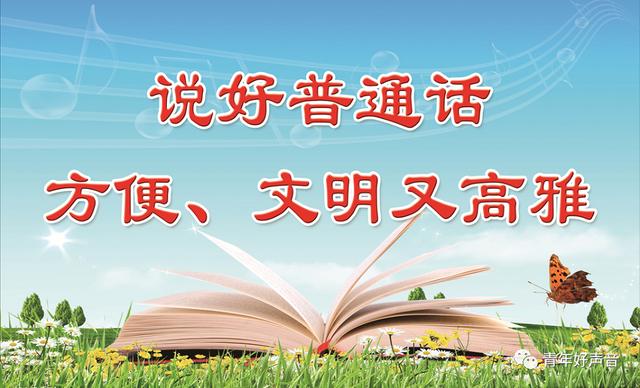 免费学普通话缩略图