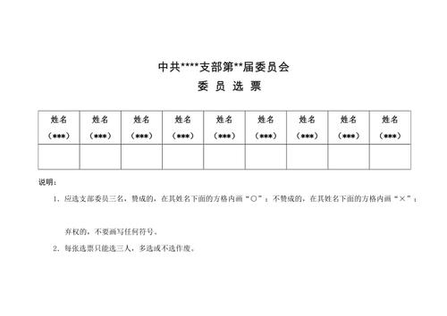 选票姓名排序规定