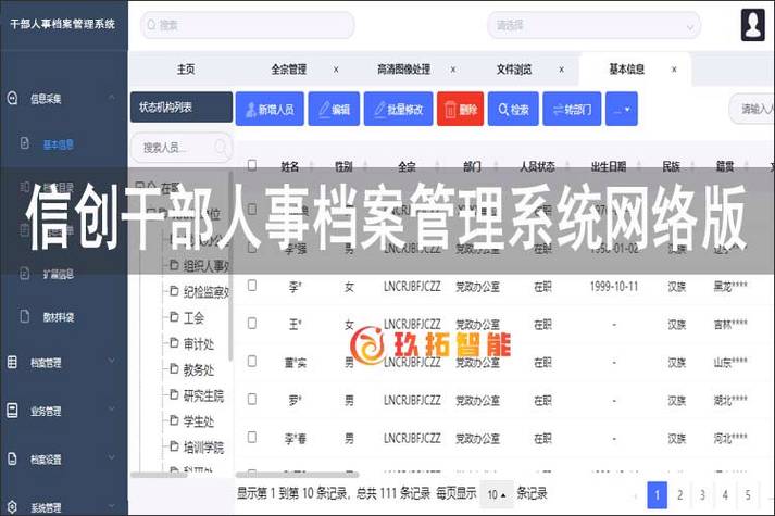 如何查找自己的人事档案