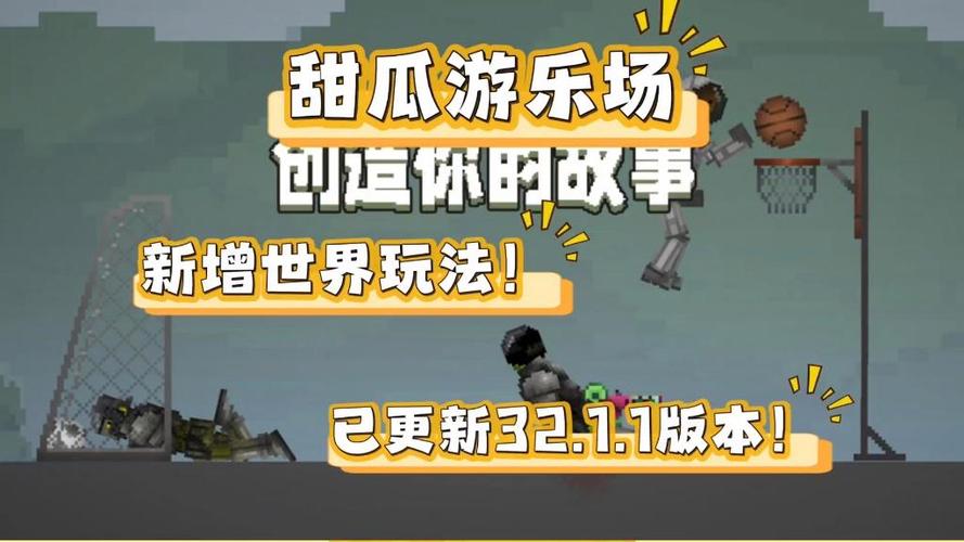 虫虫助手模组甜瓜游乐场缩略图