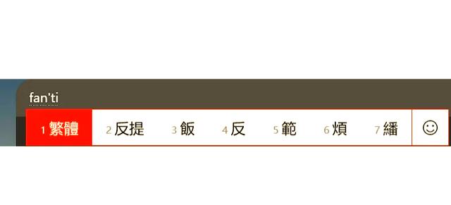 打字突然变成繁体字怎么恢复缩略图
