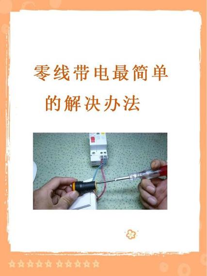 旧小区无地线最简单三个步骤