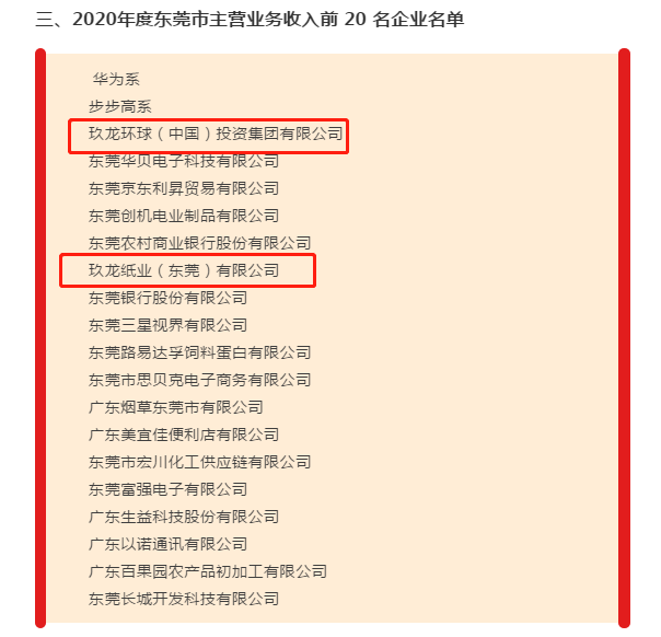 东莞十大纸厂排名