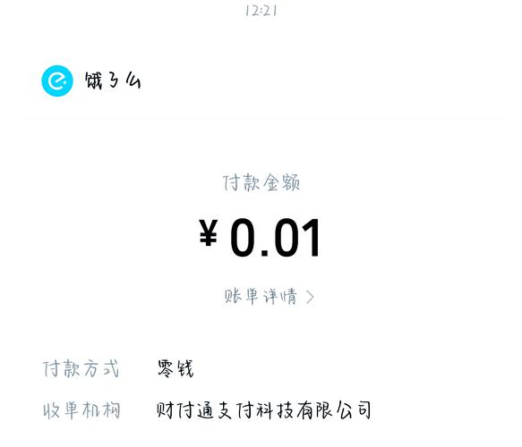 饿了么账户余额怎么充值