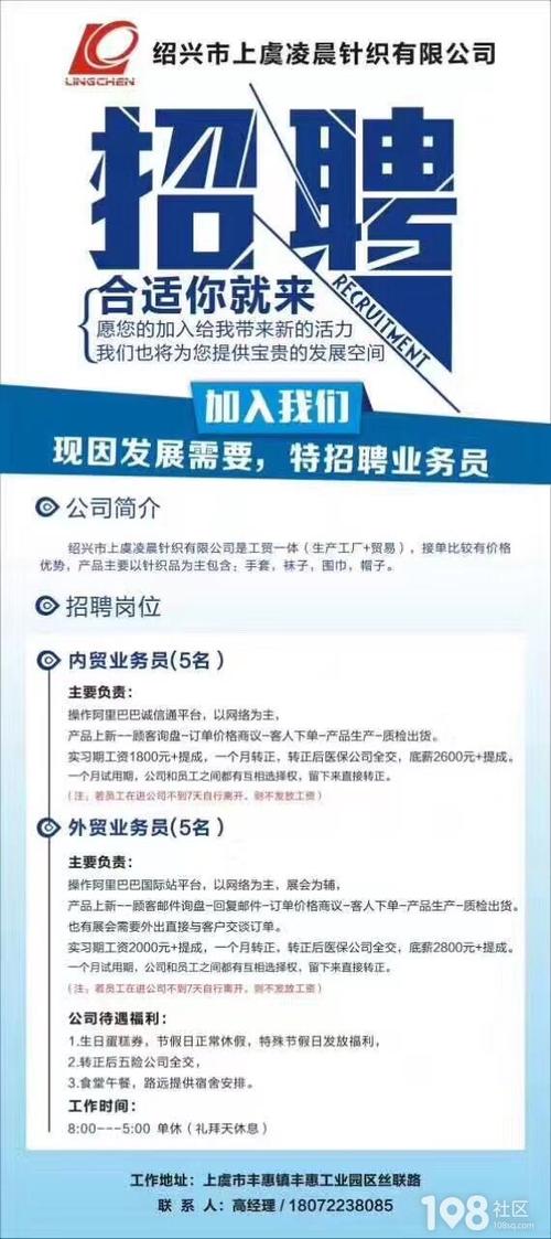 108社区上虞招工缩略图