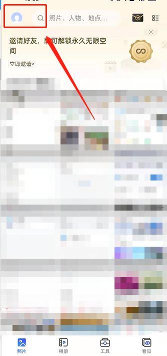 如何关闭共享相簿收到的广告