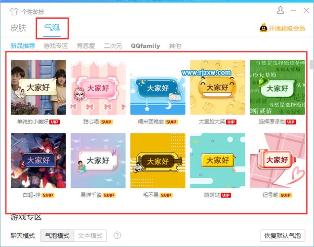 苹果qq彩色气泡设置