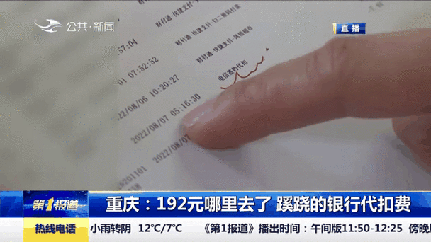 银行代扣