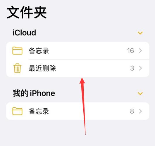 苹果便签删除了怎么恢复