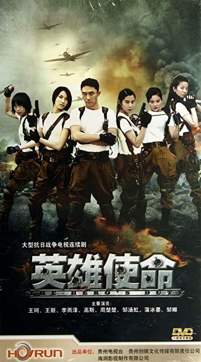 英雄使命电视剧下载