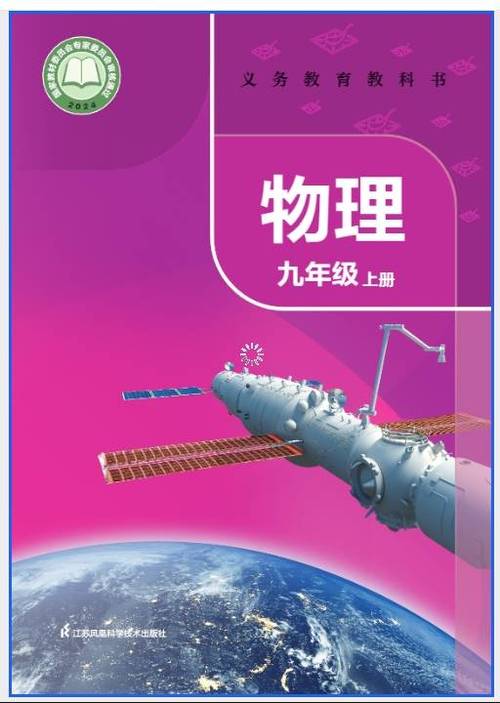 初中物理电子版课本