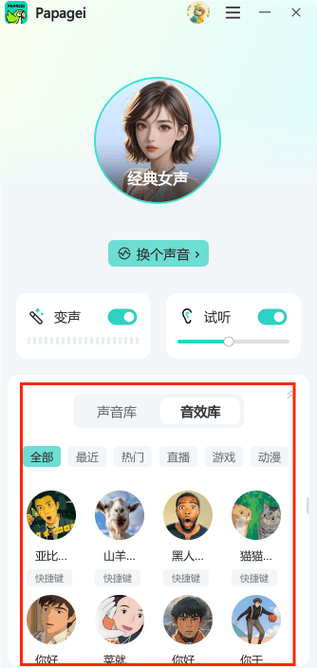 打电话怎样变声音