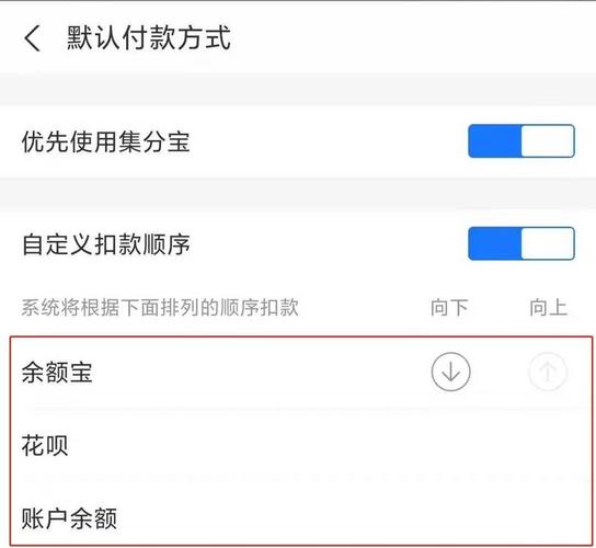 手机淘宝怎么换支付方式截图