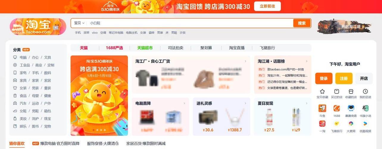 淘宝网电脑版网页