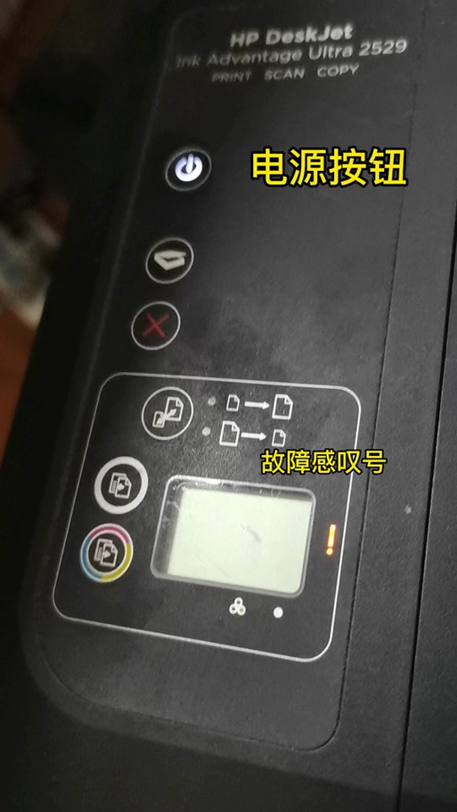 打印机叹号怎么解决