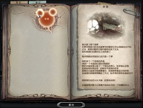 梦之旅3被选中的孩子图文攻略