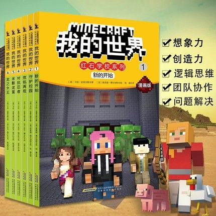 我的世界书全套6册