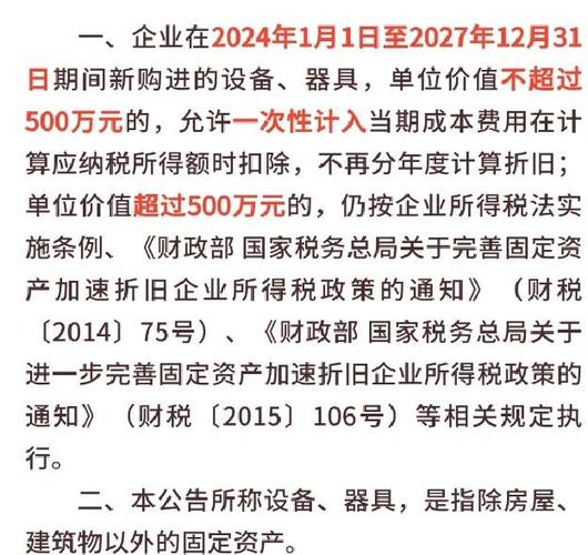 固定资产重置费用