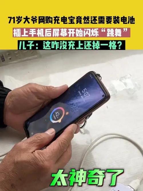 手机用充电宝充电屏幕总在闪