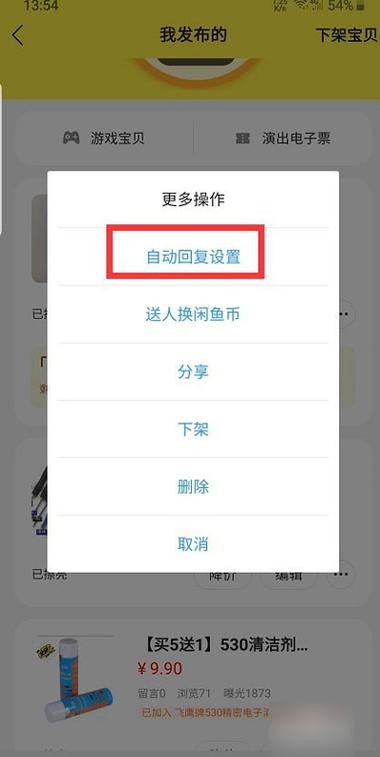 闲鱼自动回复话术表截图