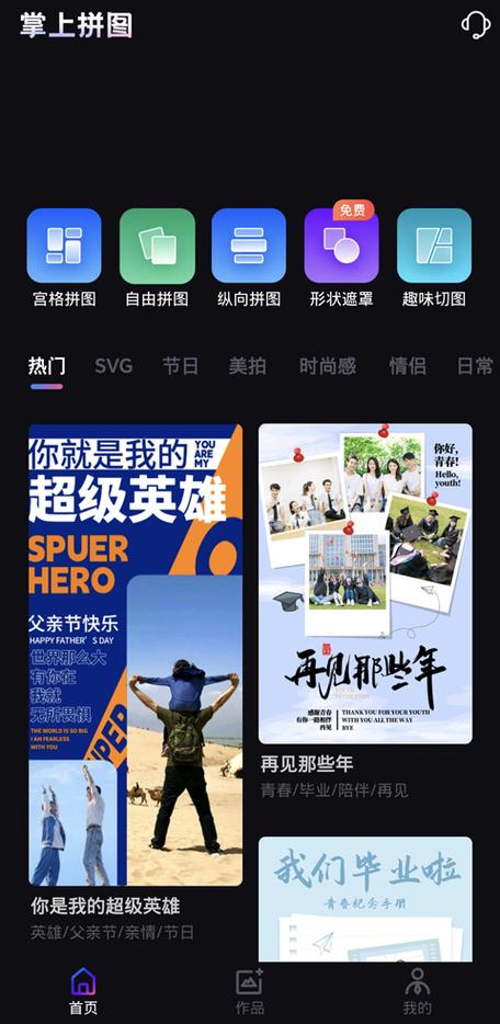 多图拼接