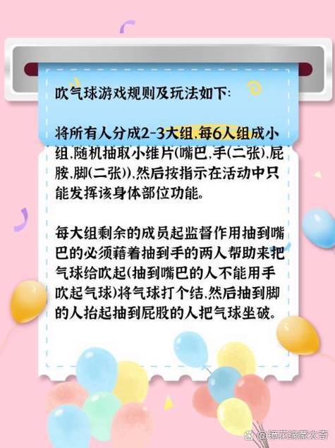 气球游戏玩法介绍缩略图