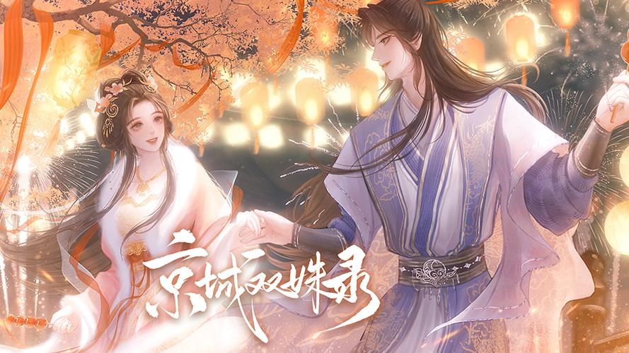 橙光武林双姝情逆倚天破解完结内购