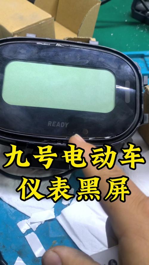 九号仪表黑屏开不了机