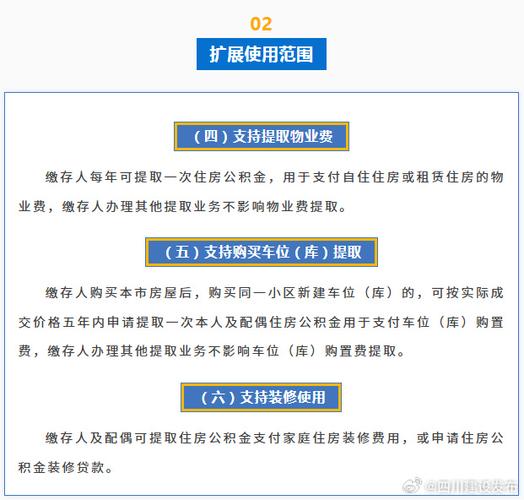住房公积金新规定缩略图