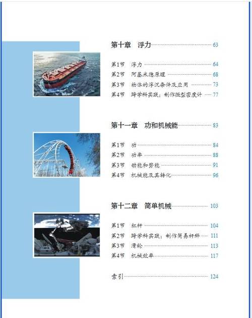 八年级物理人教版电子书pdf