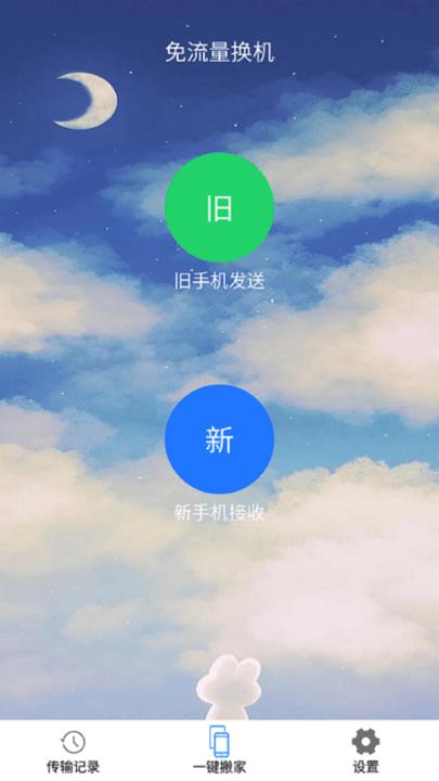 换机精灵需要流量吗