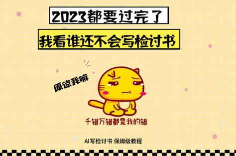 ai生成检讨书免费