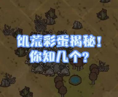 游戏里的彩蛋你知道多少