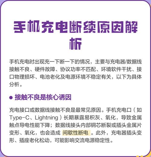 手机充电为什么总是断断续续