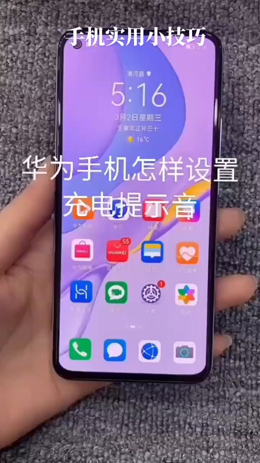 华为充电声音怎么关