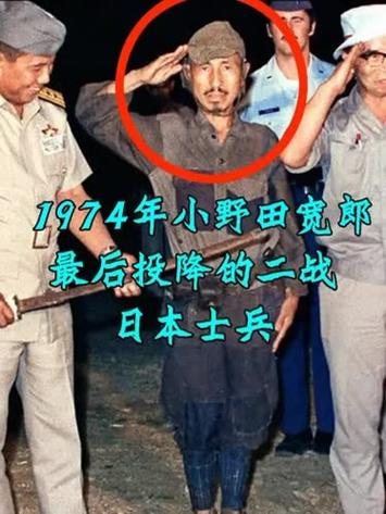 日本兵小野田的纪录片