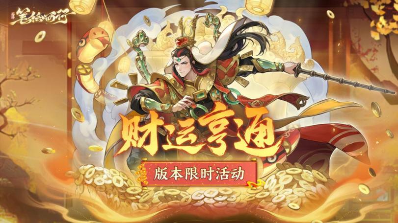 财运亨通赚钱游戏