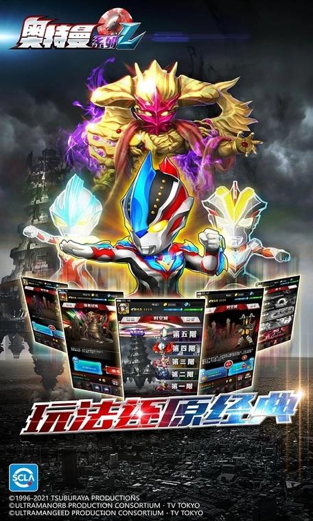 破解版奥特曼系列ol无限光元游戏截图