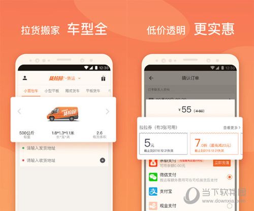 货拉拉有电脑版吗