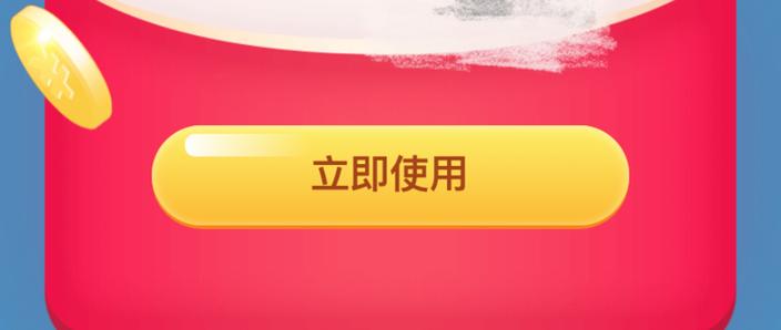 翼支付优惠券如何使用