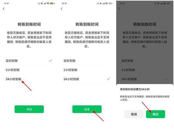 设置微信转账延迟到账缩略图